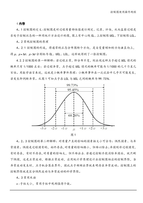 控制图使用操作规程