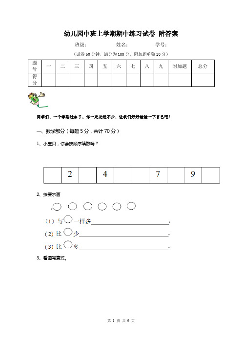 幼儿园中班上学期期中练习试卷 附答案