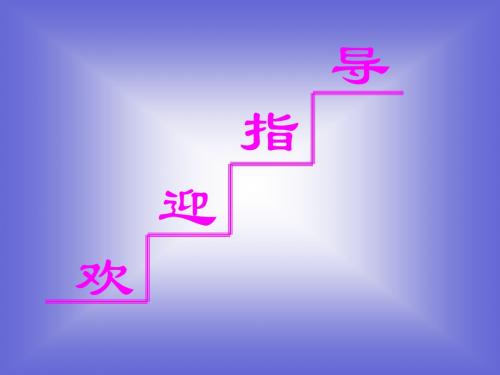 《直线的倾斜角和斜率》课件2 (北师大版必修2)