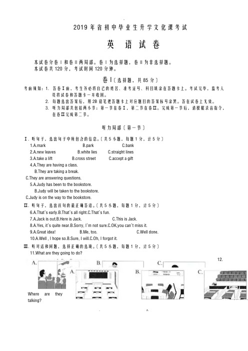 2019年河北省初中毕业生升学文化课考试英语试题