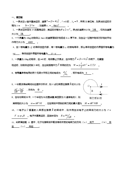 大学物理练习题及参考答案