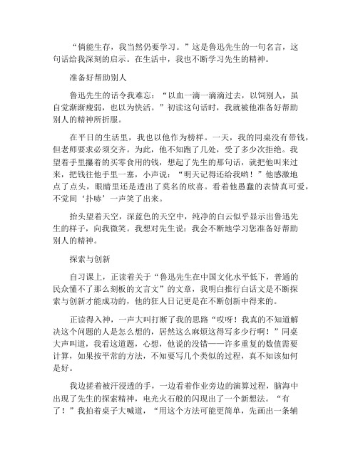 我在鲁迅先生的影响下作文800字