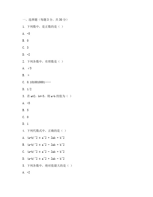 周考试卷七年级数学