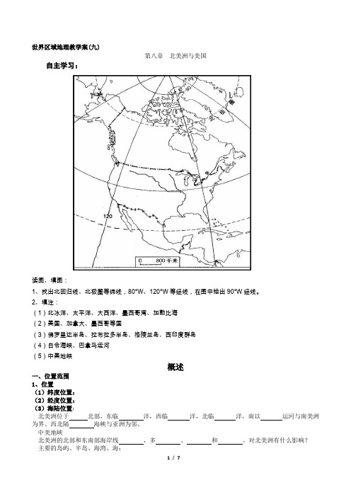 世界区域地理教学案-北美洲与美国