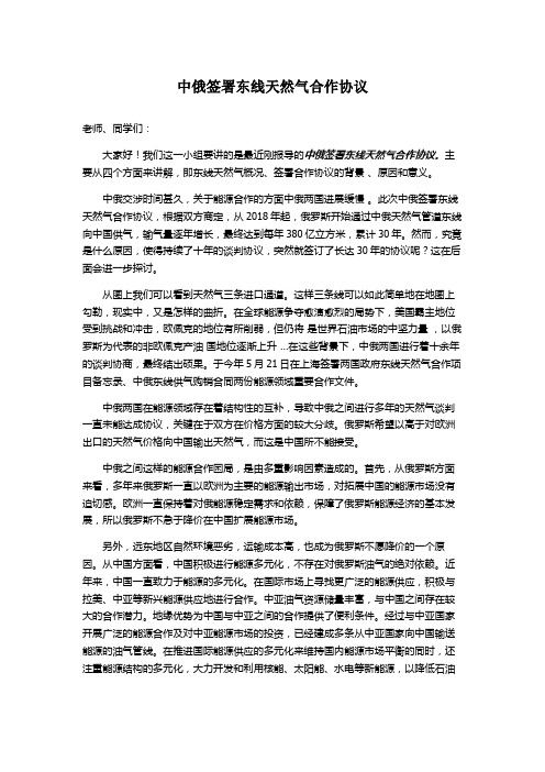 中俄签署东线天然气合作协议