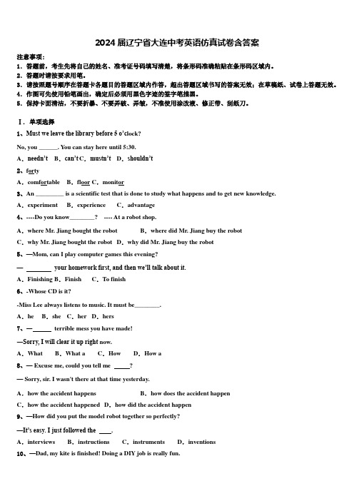 2024届辽宁省大连中考英语仿真试卷含答案