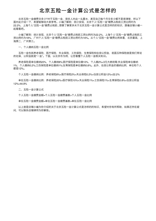 北京五险一金计算公式是怎样的