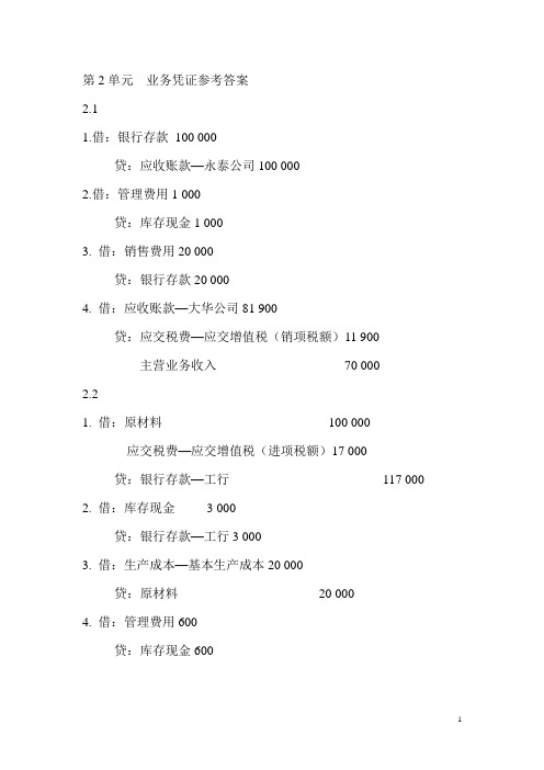 用友T3高级会计电算化操作员