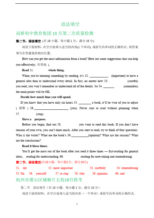 浙江省杭州市各地九年级上学期最新英语试卷精选汇编：语法填空