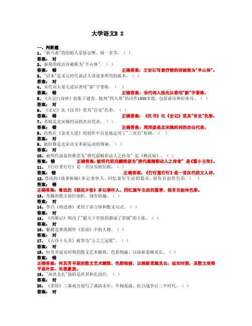 认证考试重庆科创职业学院大学语文b2