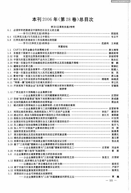 本刊2006年(第28卷)总目次