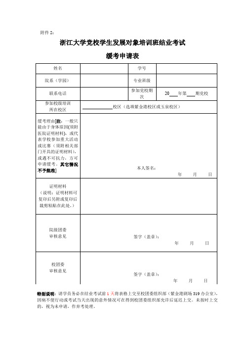 浙江大学党校学生入党积极分子结业考试