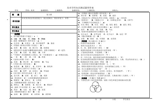 美术学科知识测试题带答案