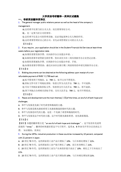 大学英语考研翻译—英译汉试题集