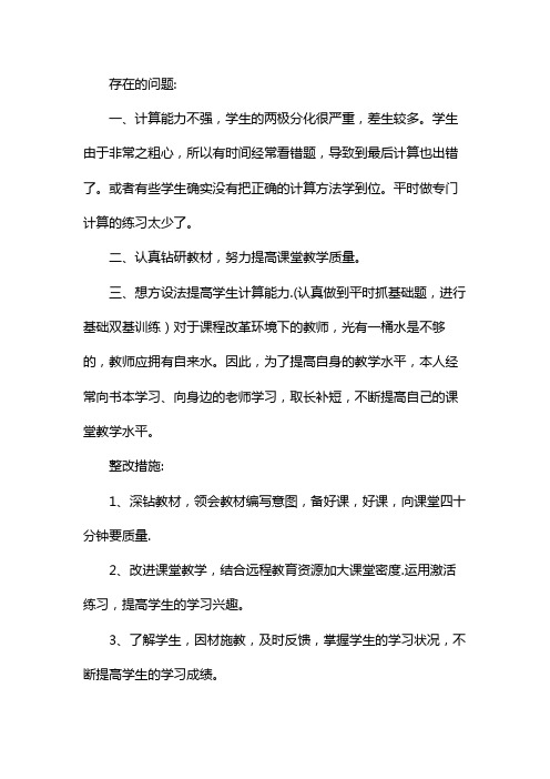 八年级数学试卷分析存在问题及整改措施