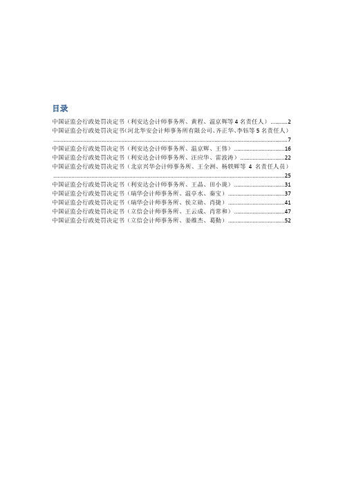 中国证监会行政处罚决定书-事务所