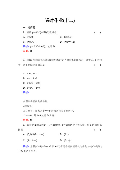 2014高考理科数学一轮复习章节过关检测(新课标,人教A版)3-5指数与指数函数