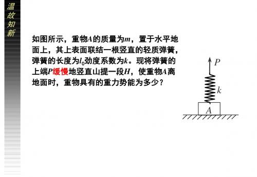 高一物理探究弹性势能的表达式