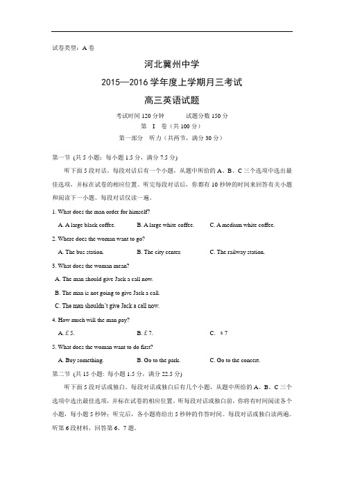 高三英语月考试题及答案-衡水市冀州中学2016届高三复习班上学期第三次月考A卷