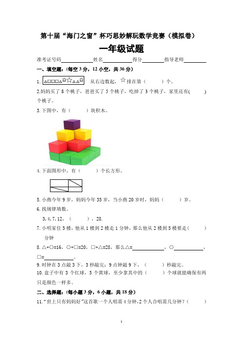 2015一年级巧思妙解试卷