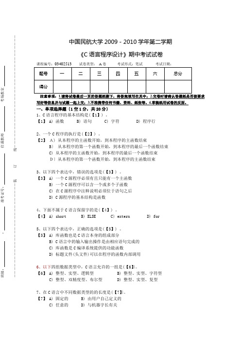 c语言期中考试试题及答案