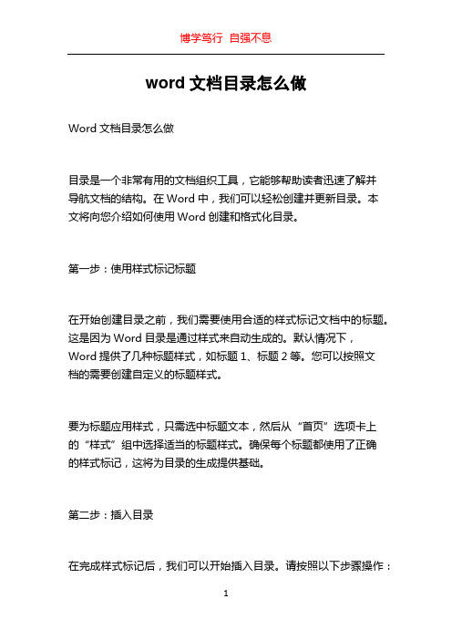 word文档目录怎么做