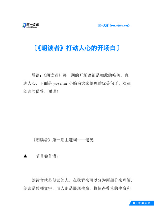 《朗读者》打动人心的开场白