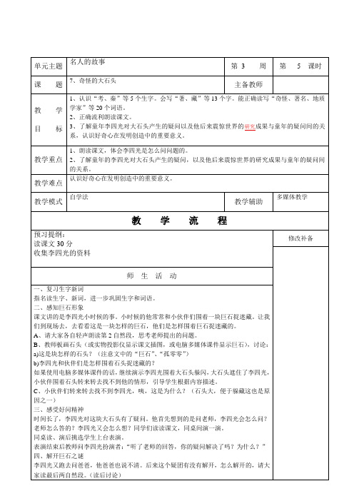 三年语文第三周第五课时教案