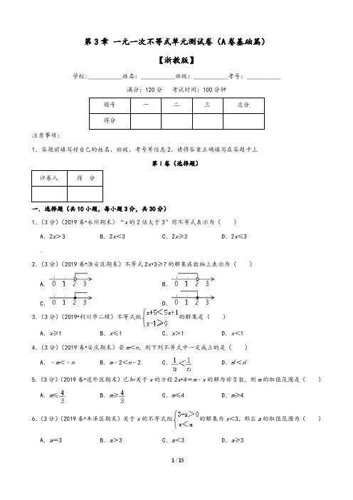 浙教版2019-2020年八年级数学上学期：第3章 一元一次不等式(A卷)含解析版答案