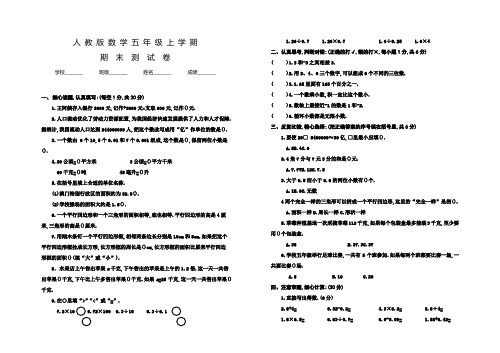 人教版数学五年级上册《期末考试题》附答案解析