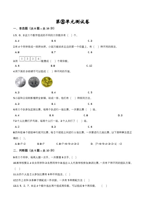 人教版数学二年级上册第八单元测试附答案