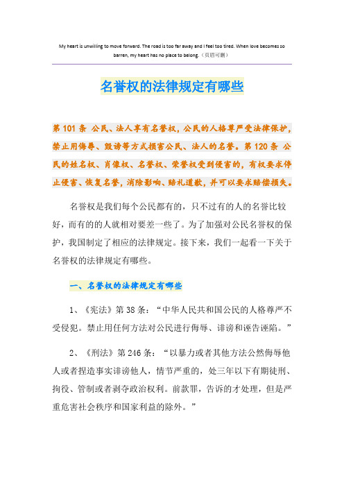 名誉权的法律规定有哪些