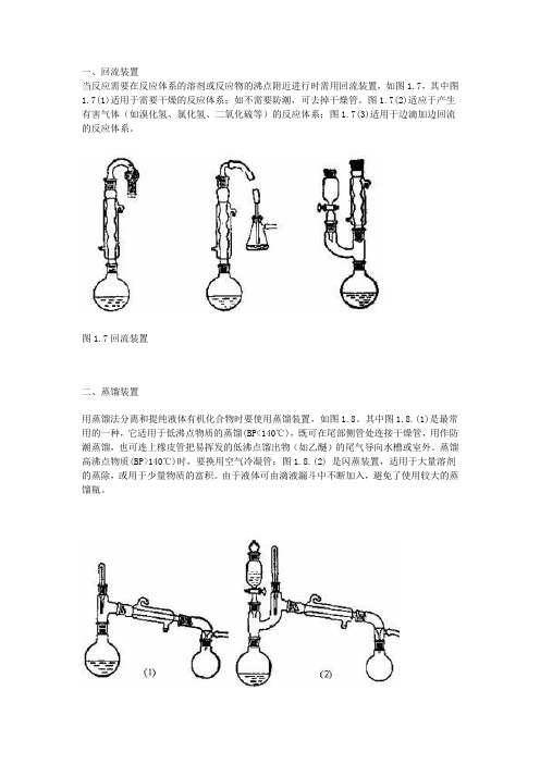 有机化学实验常用装置