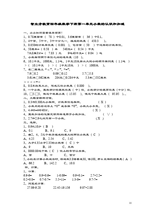 北师大版四年级下册数学全册同步练习(含问题详解)