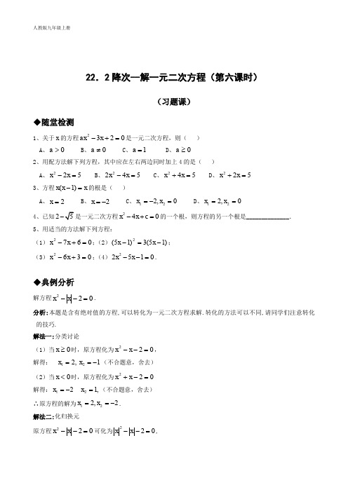 人教版九年级数学上册 同步练习 21.2降次--解一元二次方程(第六课时)