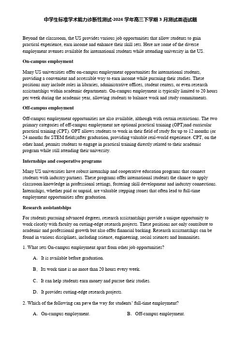 中学生标准学术能力诊断性测试-2024学年高三下学期3月测试英语试题