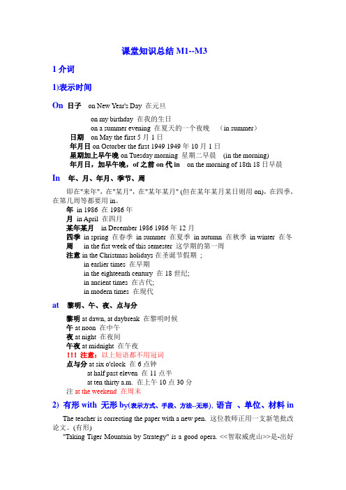 初一英语上学期M1-M3知识点