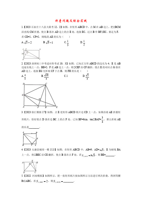 折叠问题及综合实践