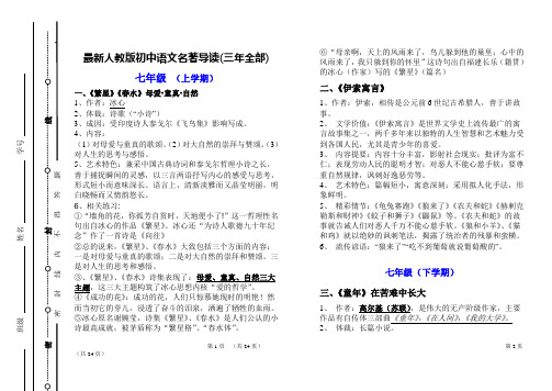 最新人教版初中语文名著导读(三年全部)