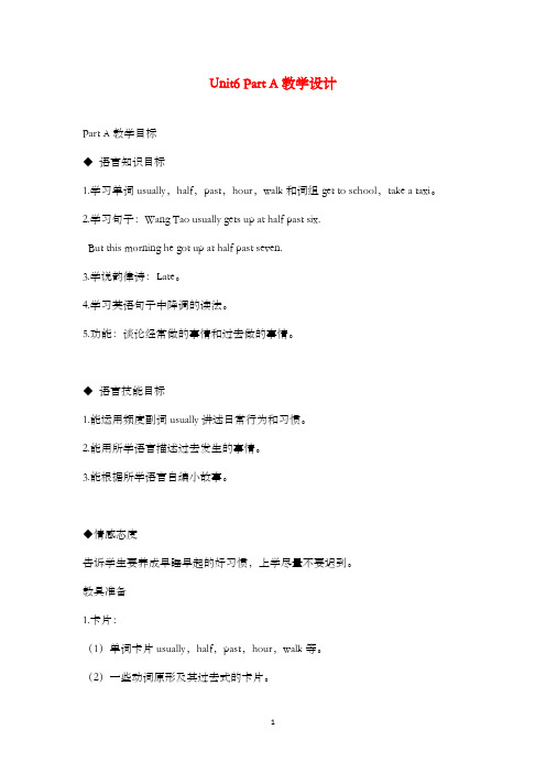新闽教版小学英语六年级上册Unit6 PartA优质课公开课教案