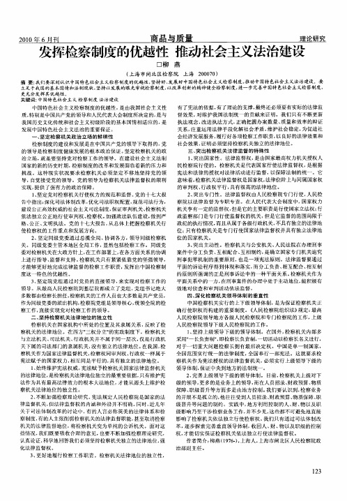 发挥检察制度的优越性 推动社会主义法治建设