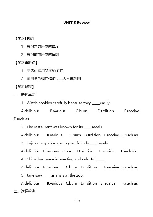 教科版七年级上册英语-UNIT 8 Review学案