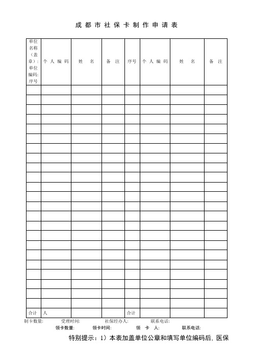 社保卡制作申请表(9)