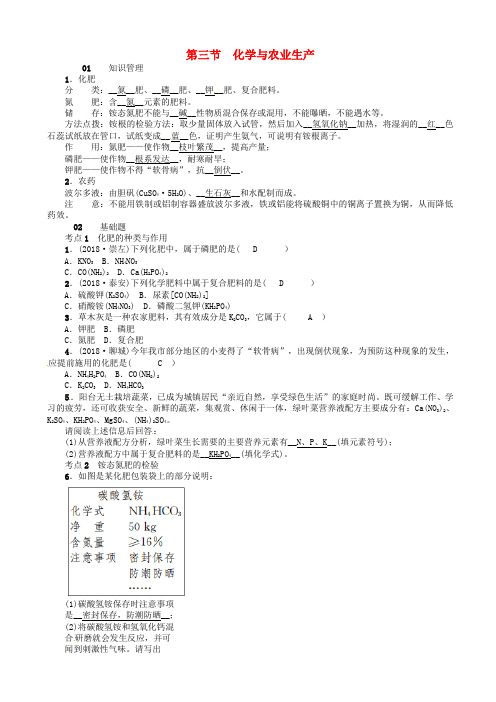 九年级化学下册第十一单元化学与社会发展第三节化学与农业生产同步测试新版鲁教版