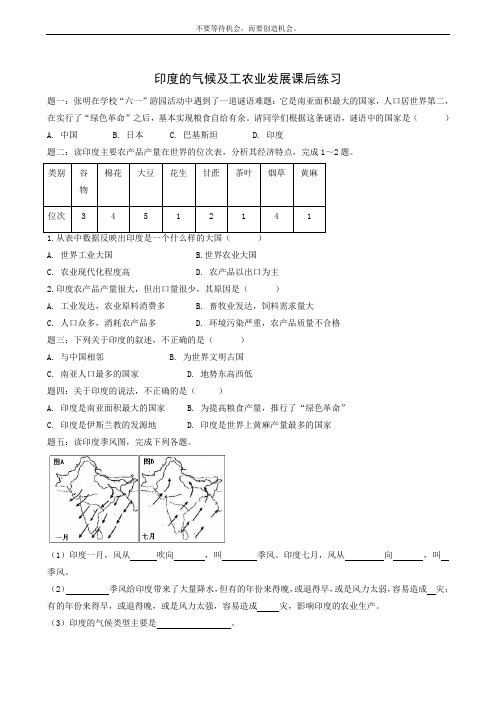 湘教版七年级地理下册第7章 第2节 印度的气候及工农业发展课后练习