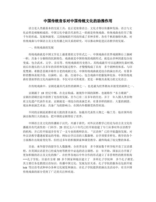 中国传统音乐对中国传统文化的助推作用