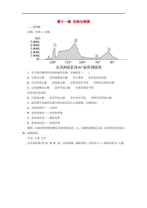 高考地理一轮复习 区域地理 第十一课 北美与美国课后自主演练