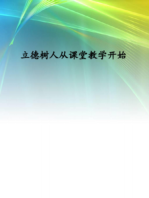 开展“三维四步”教学法实验研究实现课堂教学优质高效