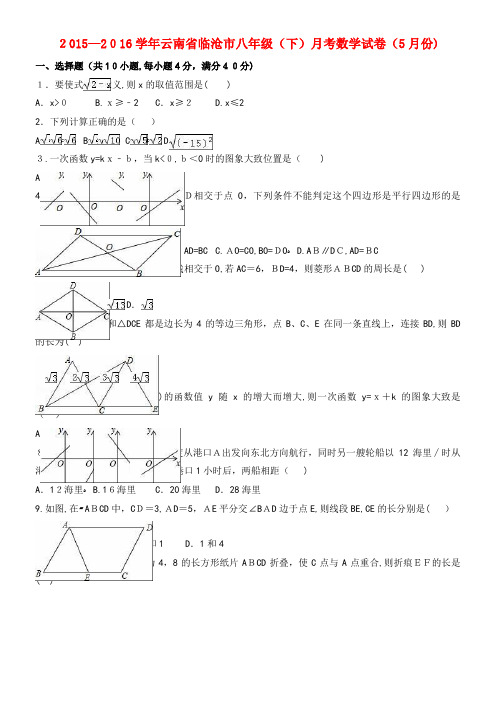 八年级数学下学期5月月考试卷(含解析) 新人教版(2021-2022学年)