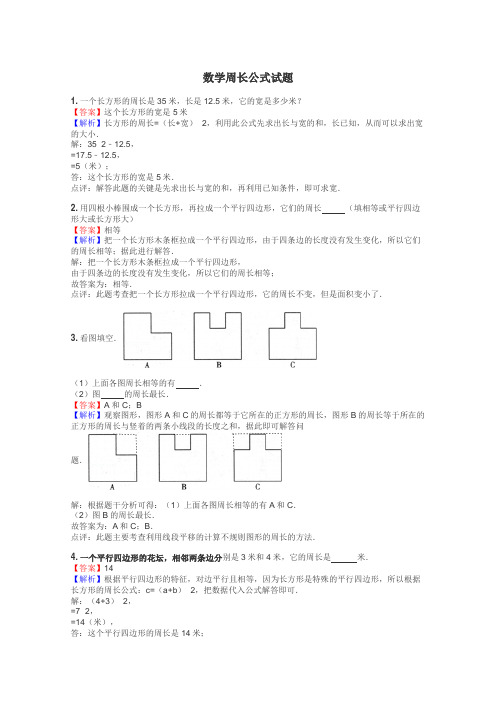 数学周长公式试题
